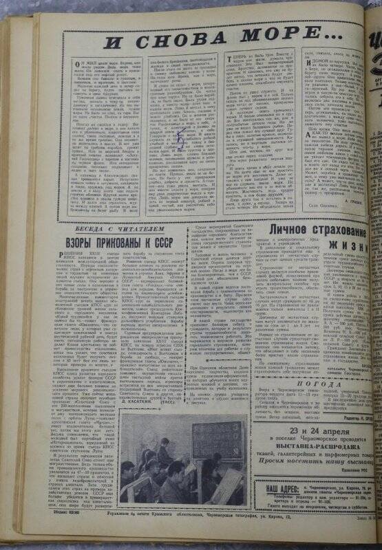 Газета «Черноморская заря» №48 от 21 апреля 1966 года.