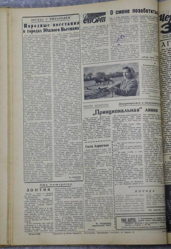 Газета «Черноморская заря» №50 от 26 апреля 1966 года.