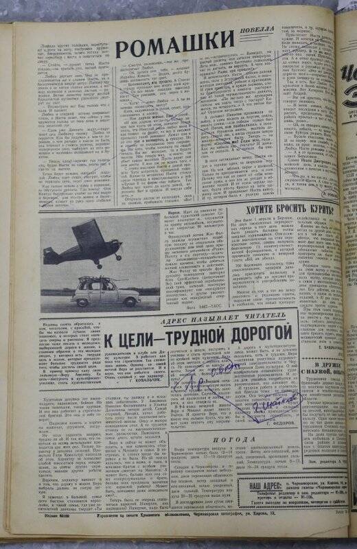 Газета «Черноморская заря» №54 от 7 мая 1966 года.