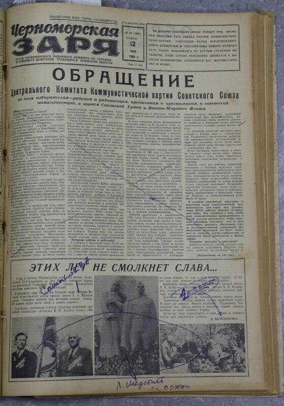 Газета «Черноморская заря» №56 от 12 мая 1966 года.