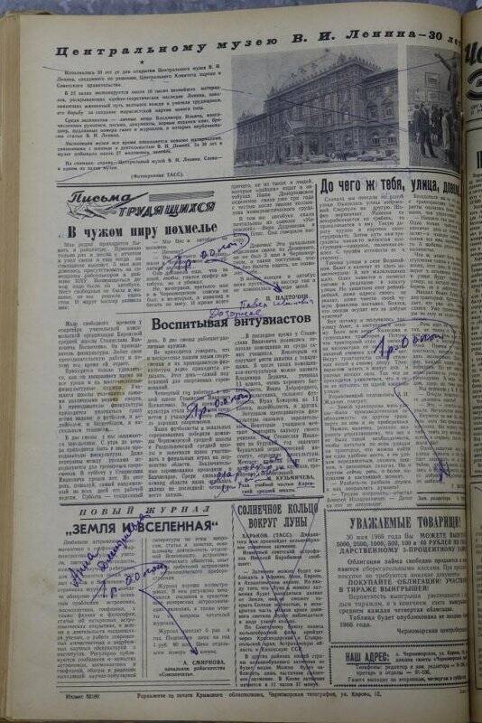 Газета «Черноморская заря» №59 от 19 мая 1966 года.