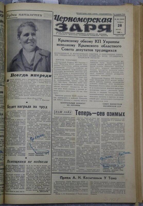 Газета «Черноморская заря» №89 от 28 июля 1966 года.