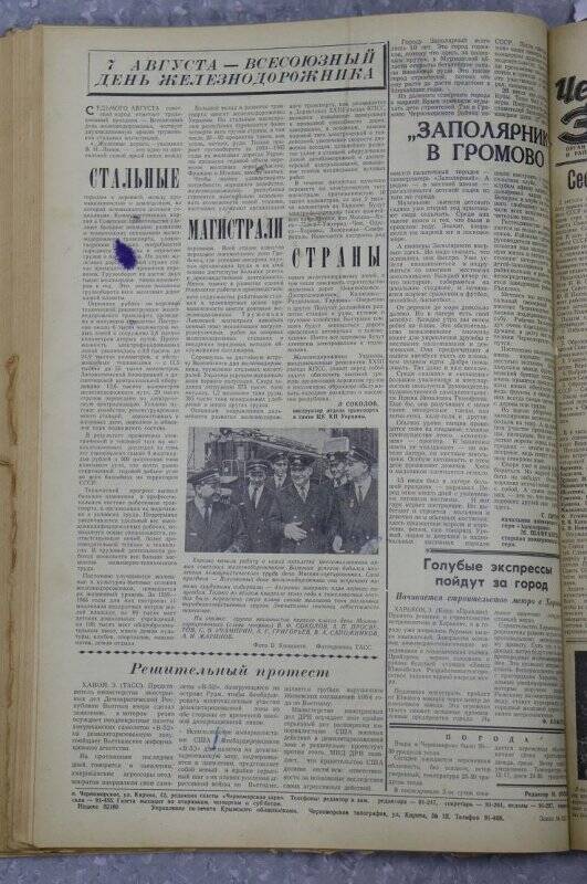 Газета «Черноморская заря» №93 от 6 августа 1966 года.