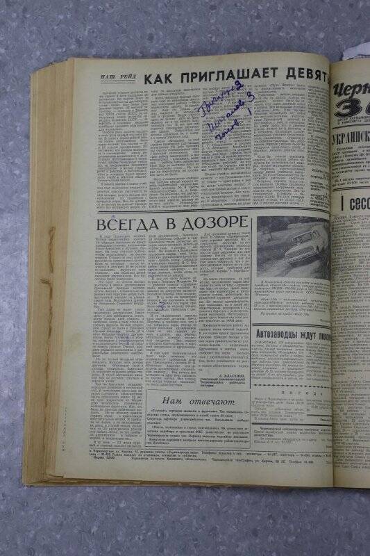 Газета «Черноморская заря» №94 от 10 августа 1966 г.