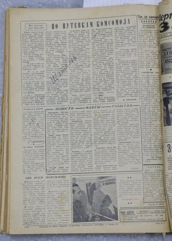 Газета «Черноморская заря» №9 от 20 января 1966 года.