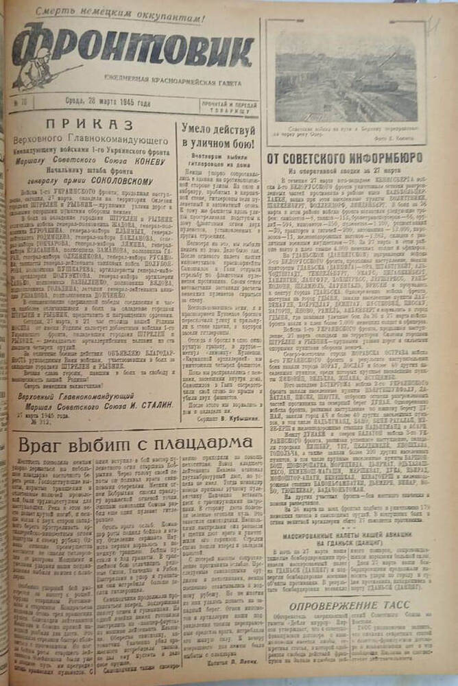 Газета из подшивки «Фронтовик» № 76  28.03.1945 г.