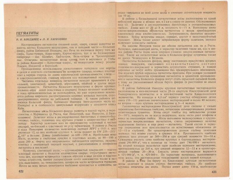 Оттиски статей Владимира Ивановича Влодавца. Статья «Пегматиты».