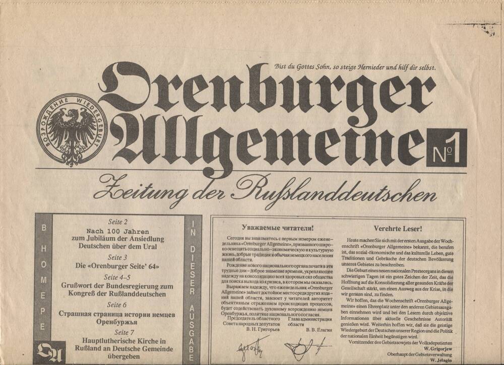 Газета на немецком языке «Orenburger Allgemeine». 1992г.