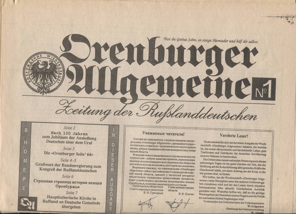 Газета на немецком языке «Orenburger Allgemeine». 1992г.