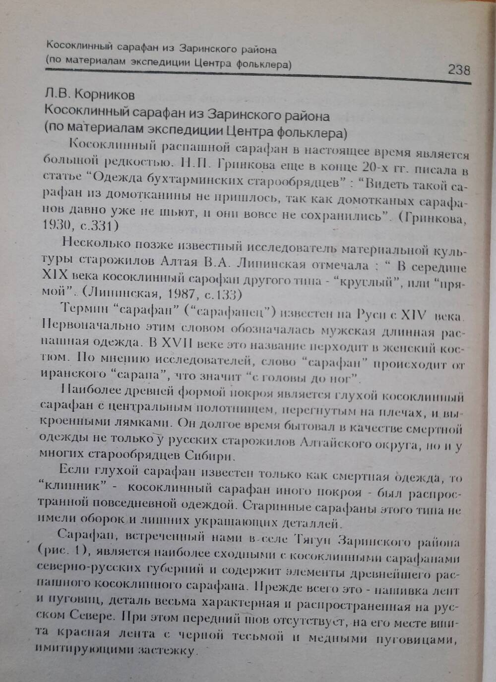 Изучение памятников археологии Алтайского края.