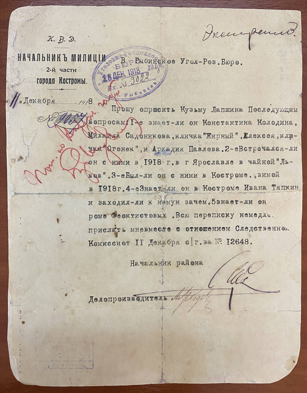 Письмо № 9057 от 11.12.1918 г. в Рыбинское Угол-Роз. Бюро с просьбой опросить Кузьму Ланшина. Две подписи. Резолюция на письме