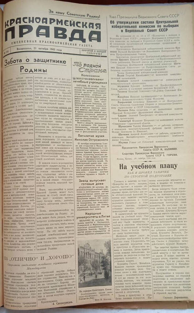 Газета из подшивки «Фронтовик» № 256  21.10.1945 г.


