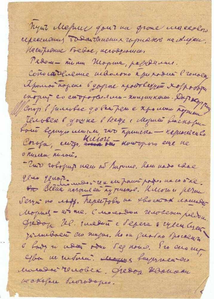 Листок рукописи (подлинный) Заводовского Л.Н.