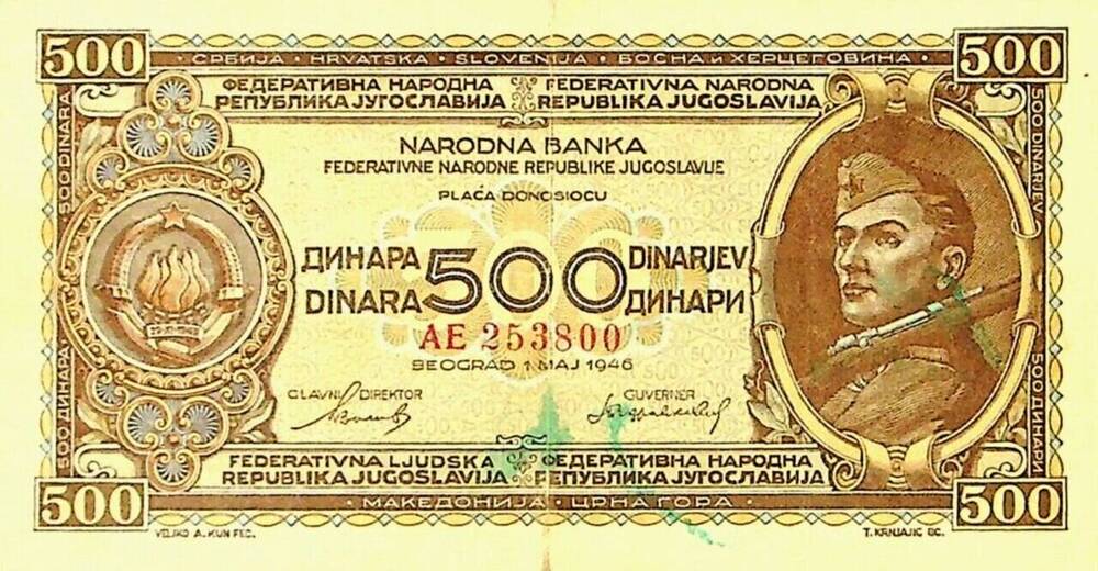 Денежный знак 500 динаров