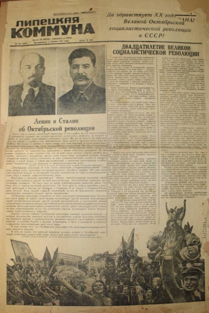 Газета Липецкая коммуна  № 256 (2015) от 07.11.1937 г.