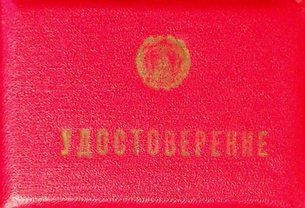 Удостоверение № 18 Алексеева И.М.