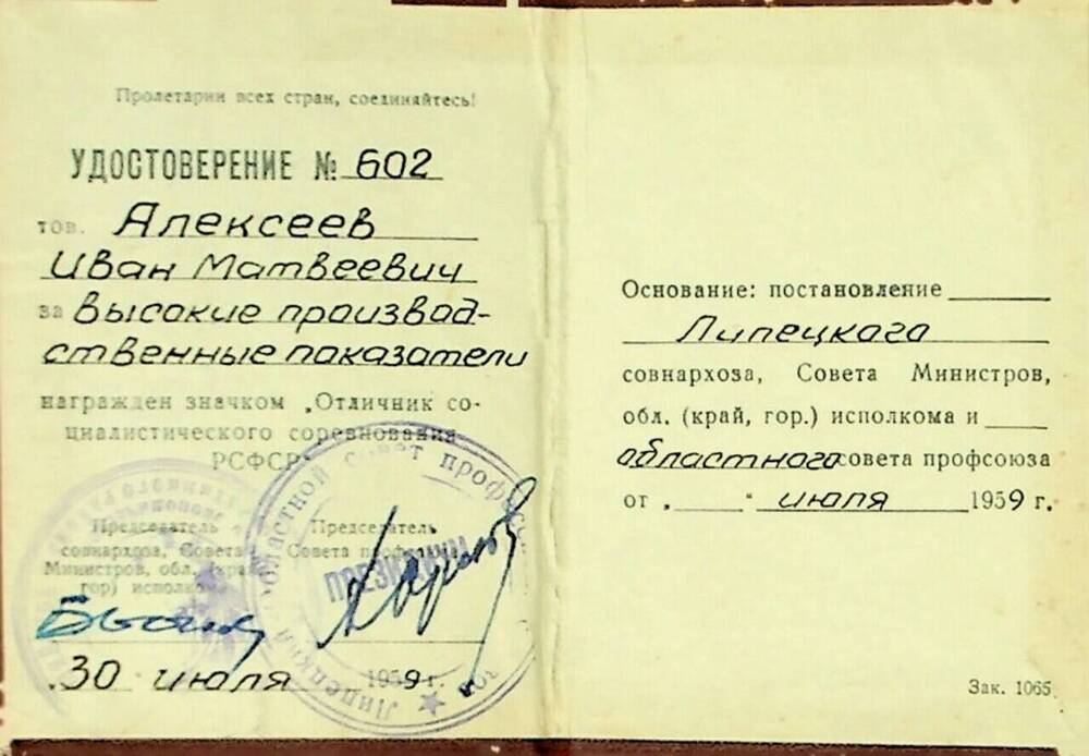 Удостоверение № 602 к нагрудному знаку Отличник социалистического соревнования РСФСР, Алексеева И.М.