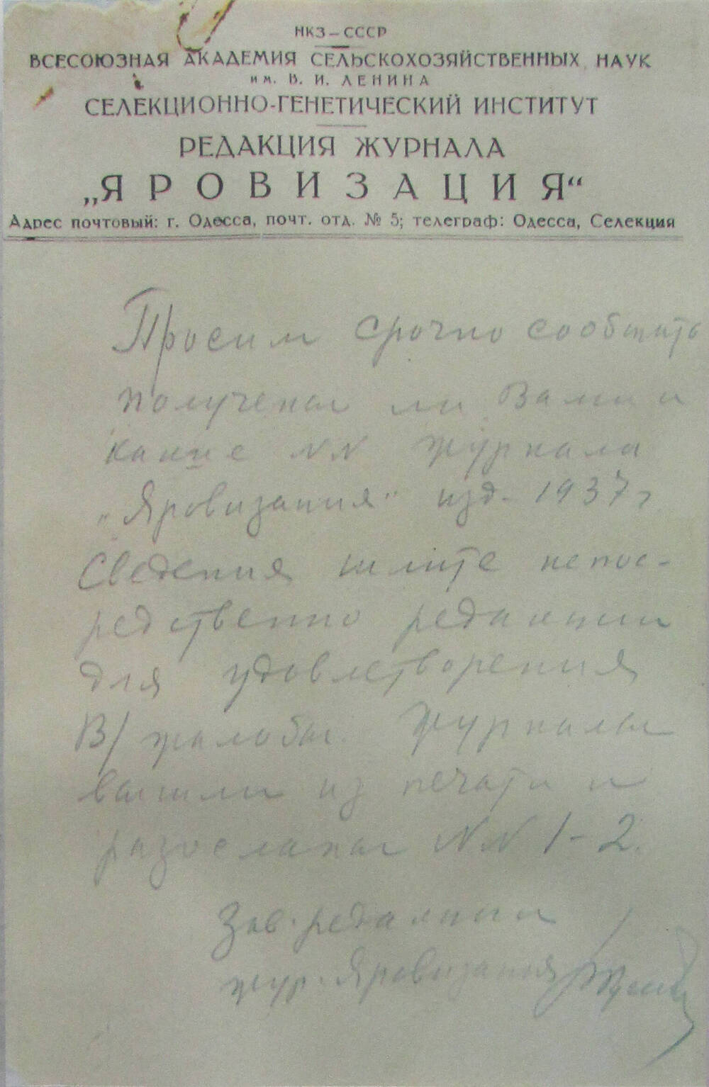 Письмо Мальцеву Т.С. от редакции журнала Яровизация. Копия