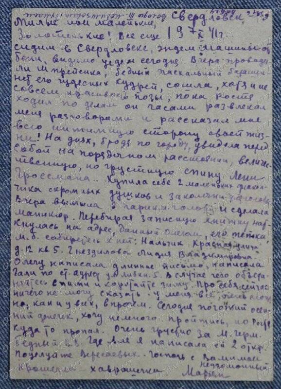Письмо к И.А. Новикову и  О.М. Новиковой (урожд. Левенштейн (Левшиной), в 1 браке Принц).