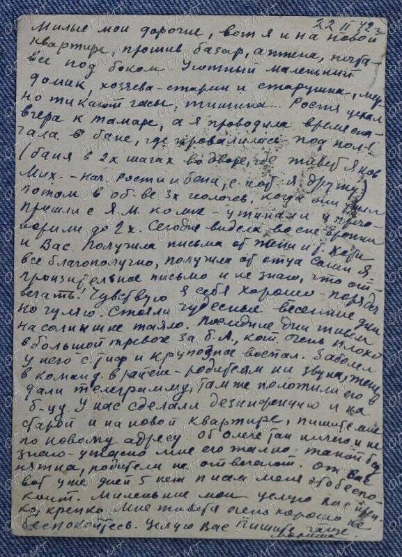 Письмо к Новикову И.А. и  Новиковой (урожд. Левенштейн (Левшиной), в 1 браке Принц) О.М..