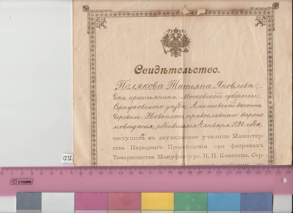 Свидетельство Поляковой Татьяны Яковлевны о окончании двухклассного училища.