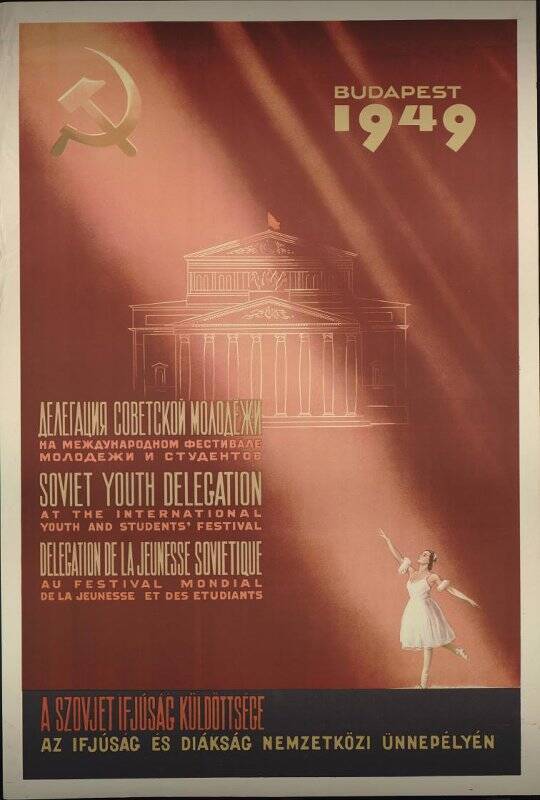 Плакат. Делегация советской молодежи на Международном фестивале молодежи и студентов. - Будапешт, 1949.
