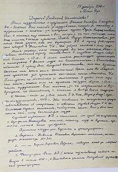 Письмо Фалка В.А. директору краеведческого музея Юзефову В.И. от 14.12.1978 г.