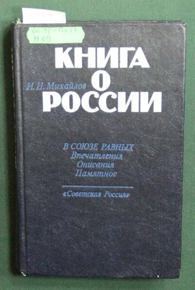 Книга. Книга о России