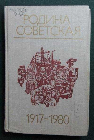 Книга. Родина Советская