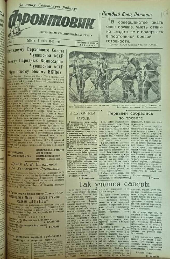 Газета из подшивки «Фронтовик» № 165  07.07.1945 г.


