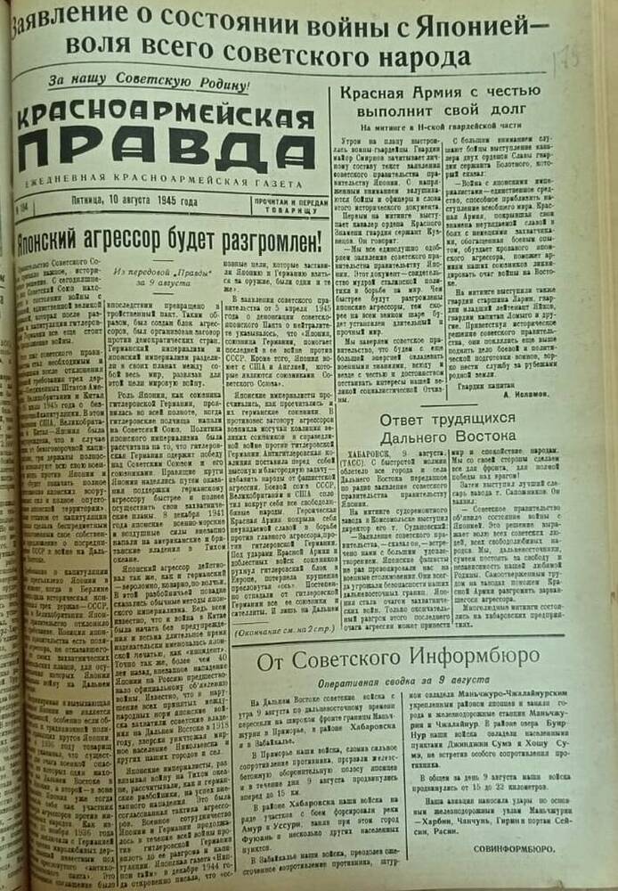 Газета из подшивки «Фронтовик» № 194  10.08.1945 г.

