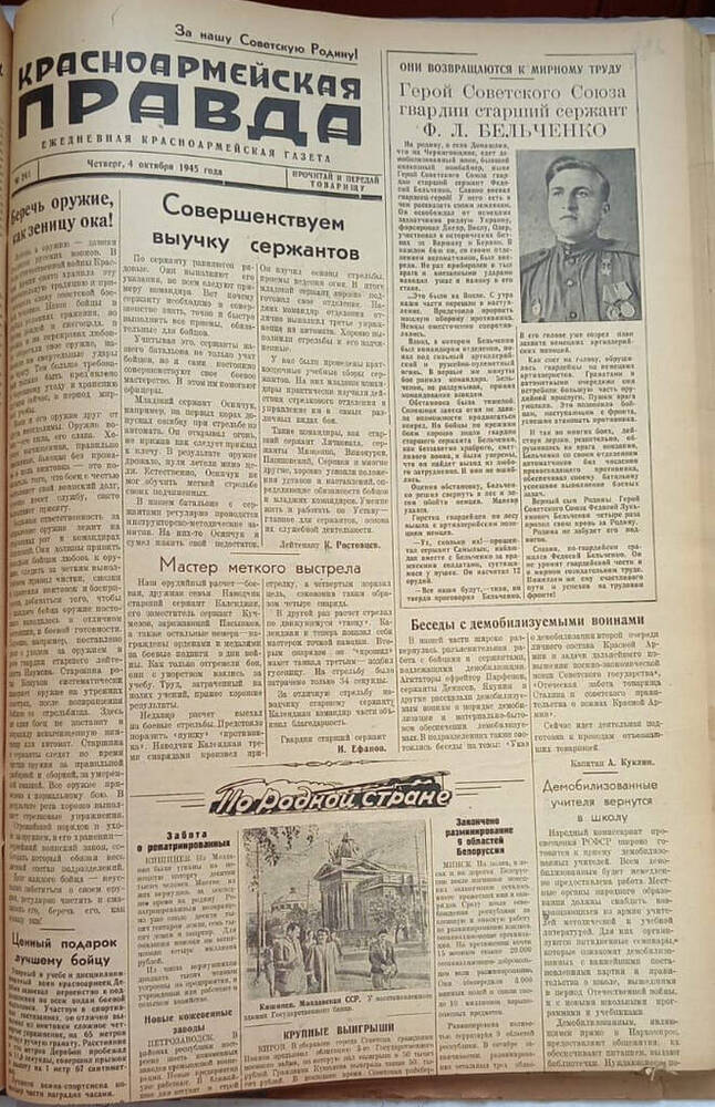 Газета из подшивки «Фронтовик» № 241  04.10.1945 г.