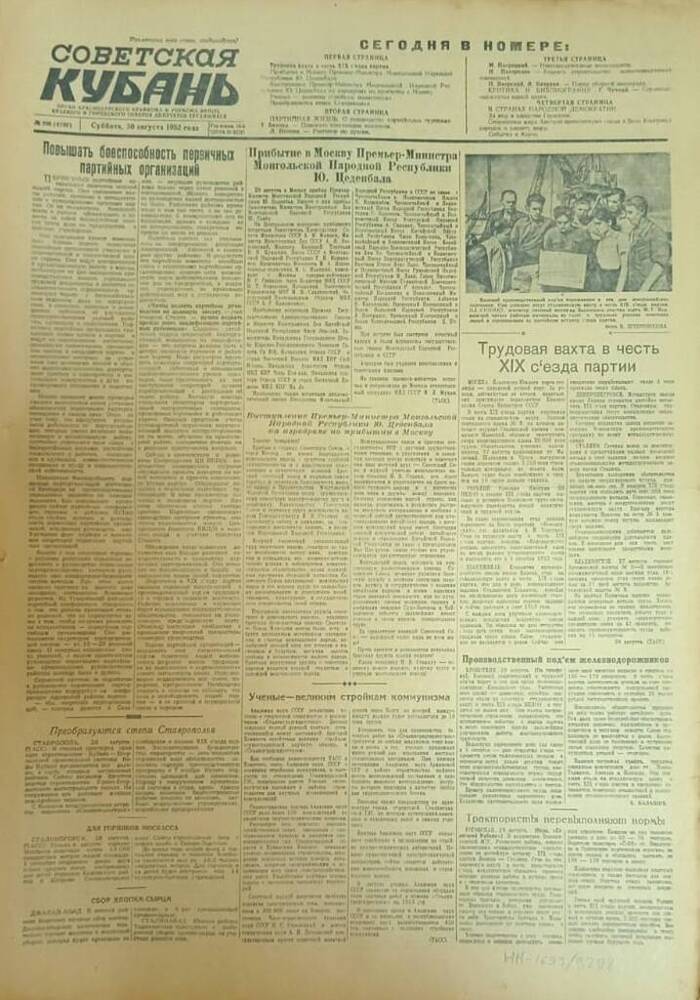 Газета «Советская Кубань»  № 206  30.08.1952 г.