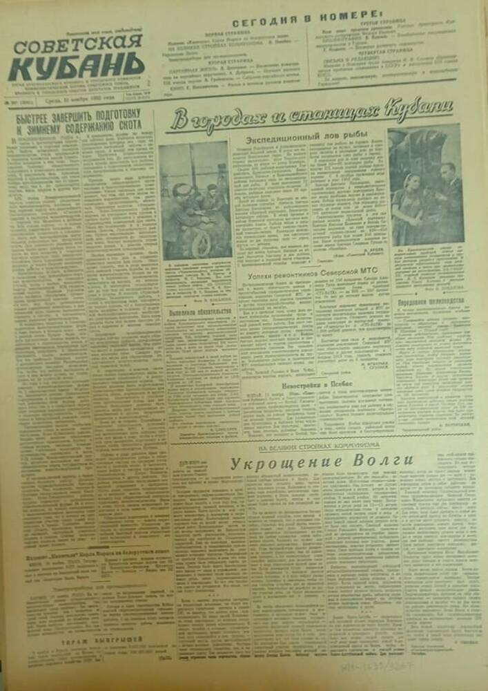 Газета «Советская Кубань»  № 267  12.11.1952 г.