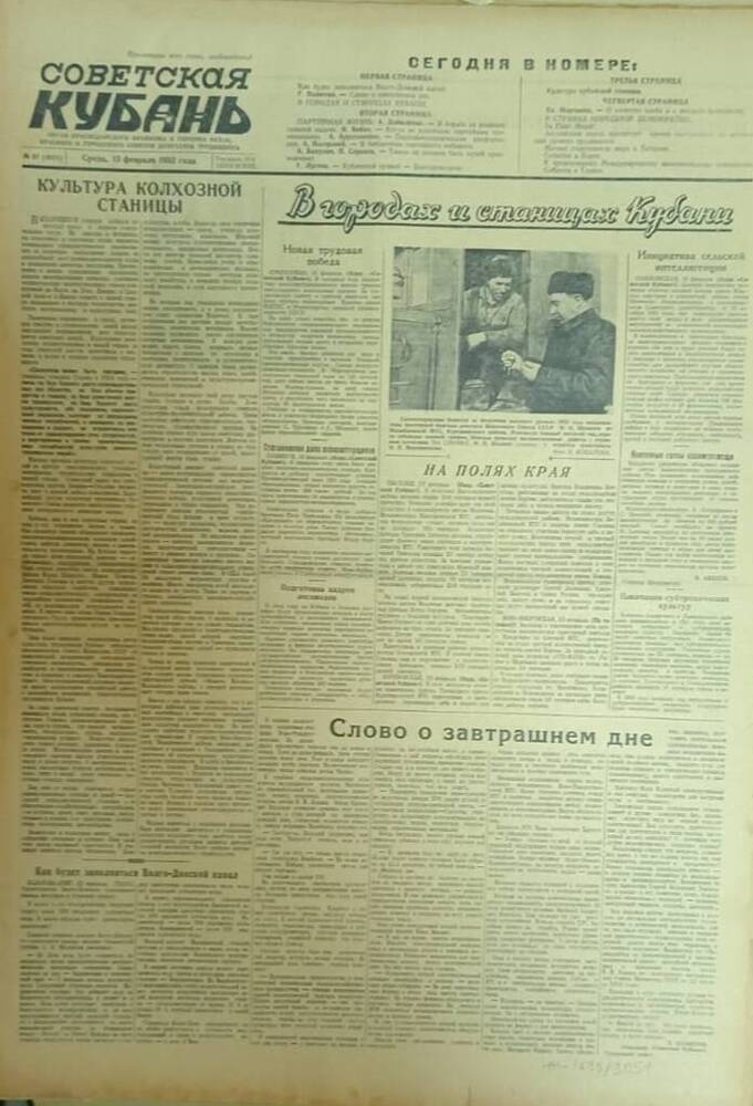 Газета «Советская Кубань»  № 37  13.02.1952 г.
