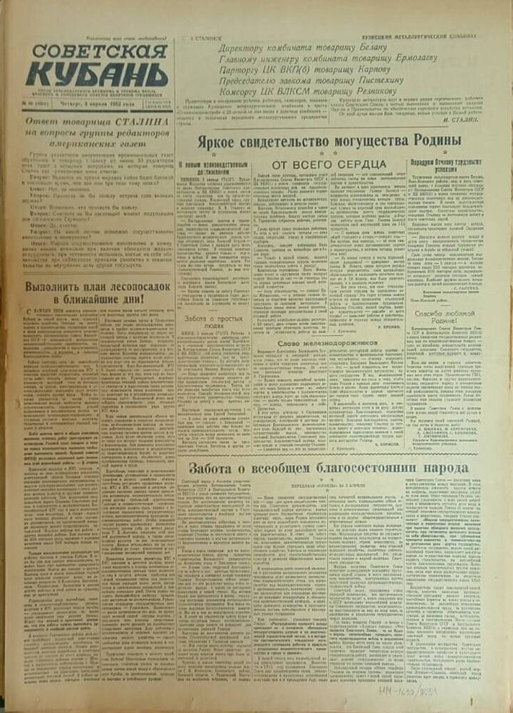 Газета «Советская Кубань»  № 80  3.04.1952 г.