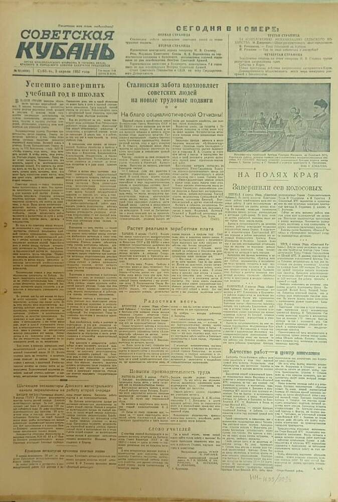 Газета «Советская Кубань»  № 82  5.04.1952 г.