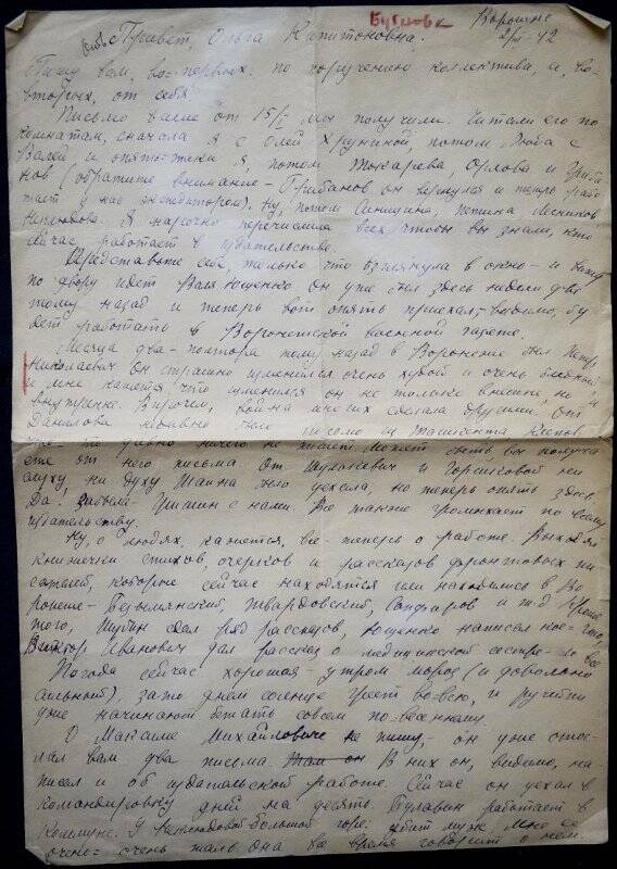 Письмо Бубновой О.В. Кретовой О.К. от 2 марта 1942 г. г. Воронеж