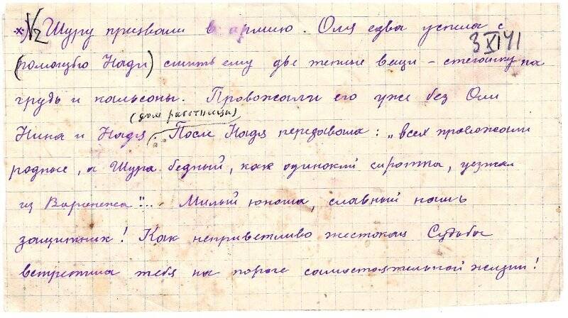 Письмо Жучкова К.А. дочери Жучковой Н.К. от 3 ноября 1941 г. с. Чертовицкое. Лист 2