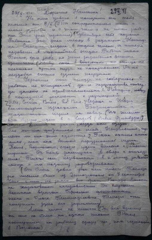 Письмо Жучковой Нины Жучковой Наталье (сестры Кретовой О.К.) от 29 октября 1941 г. г. Воронеж