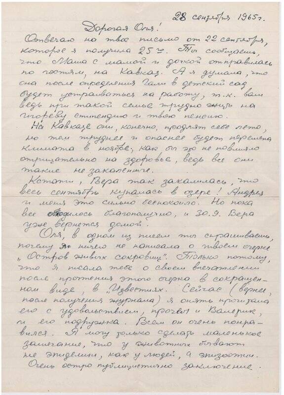 Письмо Жучковой Н.К. Кретовой О.К. от 28 сентября 1965 г.