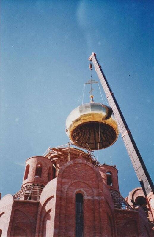 Фотография цветная. Подъем центрального купола храма