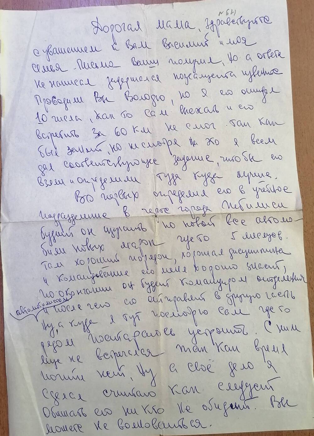 Письмо маме от Василия