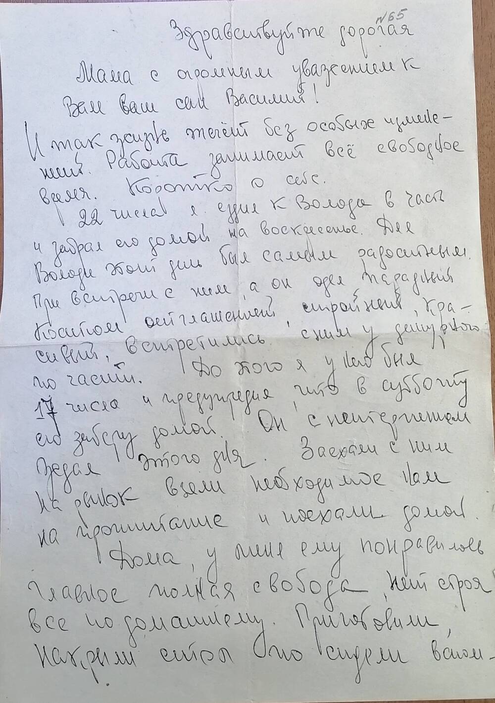 Письмо маме от Василия