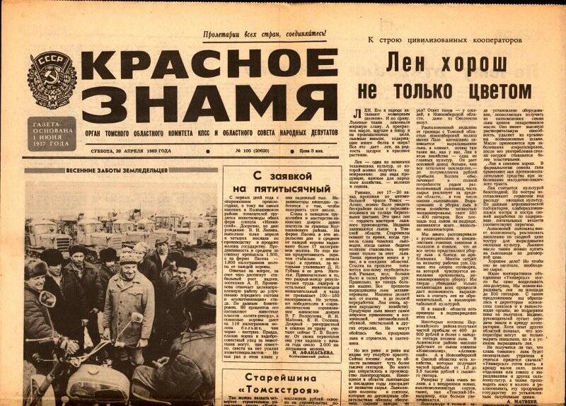 Газета. Красное знамя. №100. 9 апреля 1989 г.