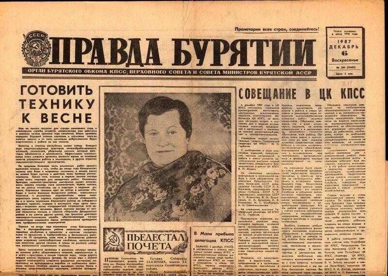 Газета. Правда Бурятии. №280. 6 декабря 1987 г.