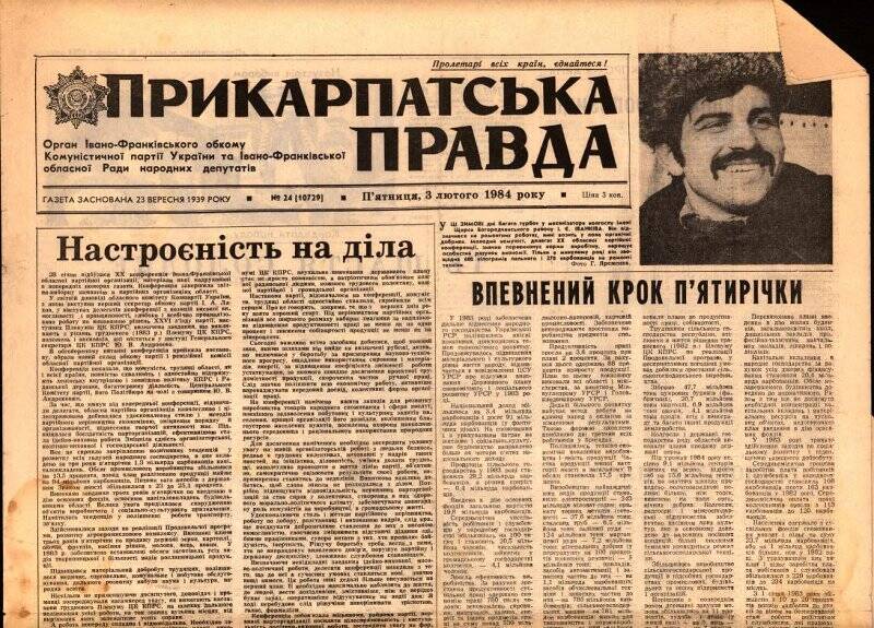 Газета. Прикарпатская правда. №24. 3 января 1984 г.
