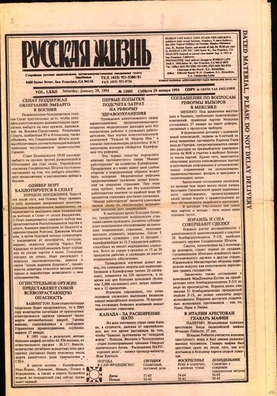 Газета. Русская жизнь. № 12605, 29 января 1994