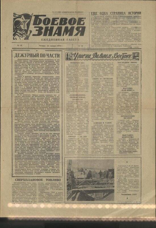 Газета. «Боевое знамя» № 18 от 22 января 1976 г.