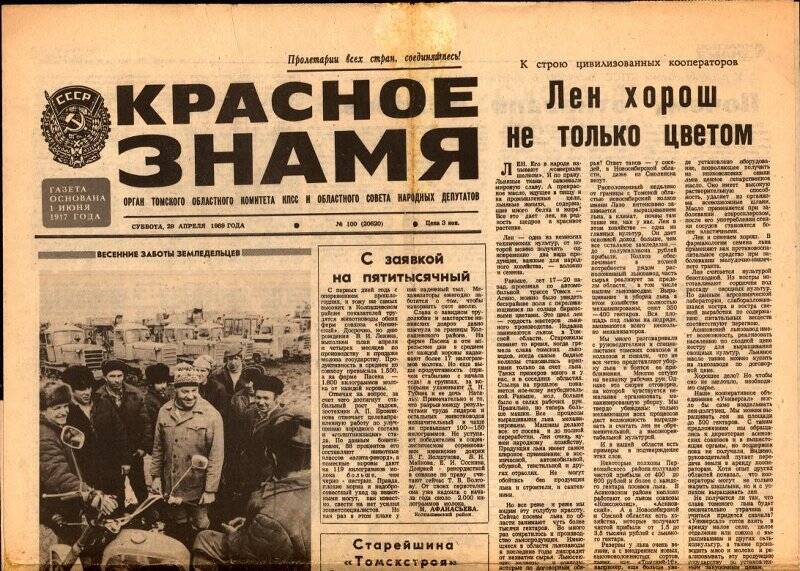 Газета. Красное знамя. №100. 9 апреля 1989 г.